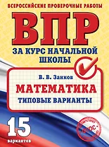 Математика. Типовые варианты