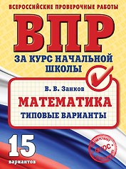 Математика. Типовые варианты