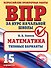 Математика. Типовые варианты - 0