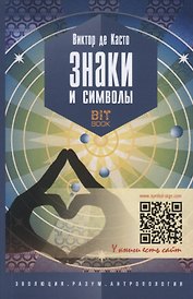 Знаки и символы