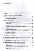 Хозяева Земли. Социальное завоевание планеты человечеством - 1