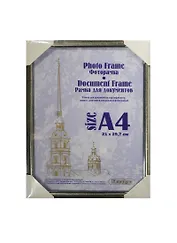 Фоторамка пластик 21*30, 290 серебро, Канцбург