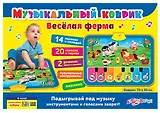 Музыкальный коврик. Веселая ферма
