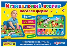 Музыкальный коврик «Весёлая ферма», Азбукварик