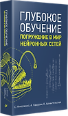 Глубокое обучение - 1