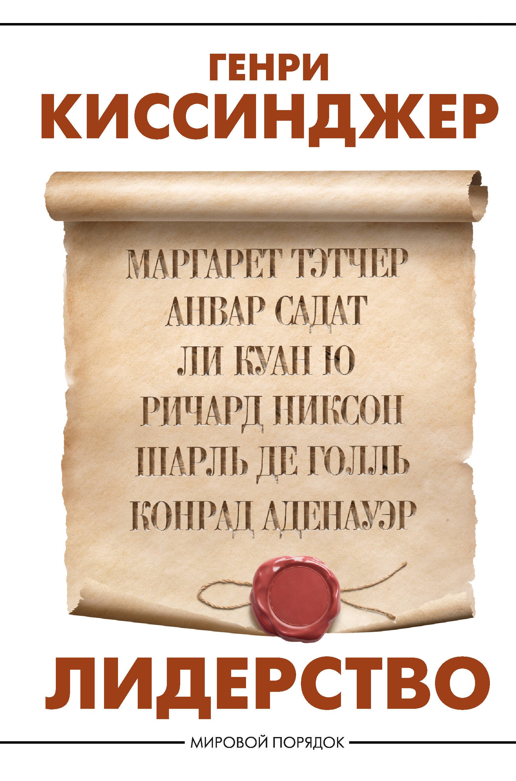 

Лидерство