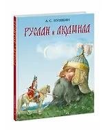 Руслан и Людмила (поэма)
