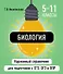 Биология - 0