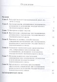 Расследование преступлений соверш. при планир. размещ. и испол. гос. муниц. заказа (м) Перов - 1