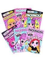 Набор раскрасок "WOW Girls" (комплект из 6 книг)
