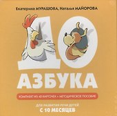 ДОазбука - 1