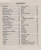 Русско-нидерландский разговорник - 1