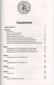 Целительные техники китайской медицины - 1
