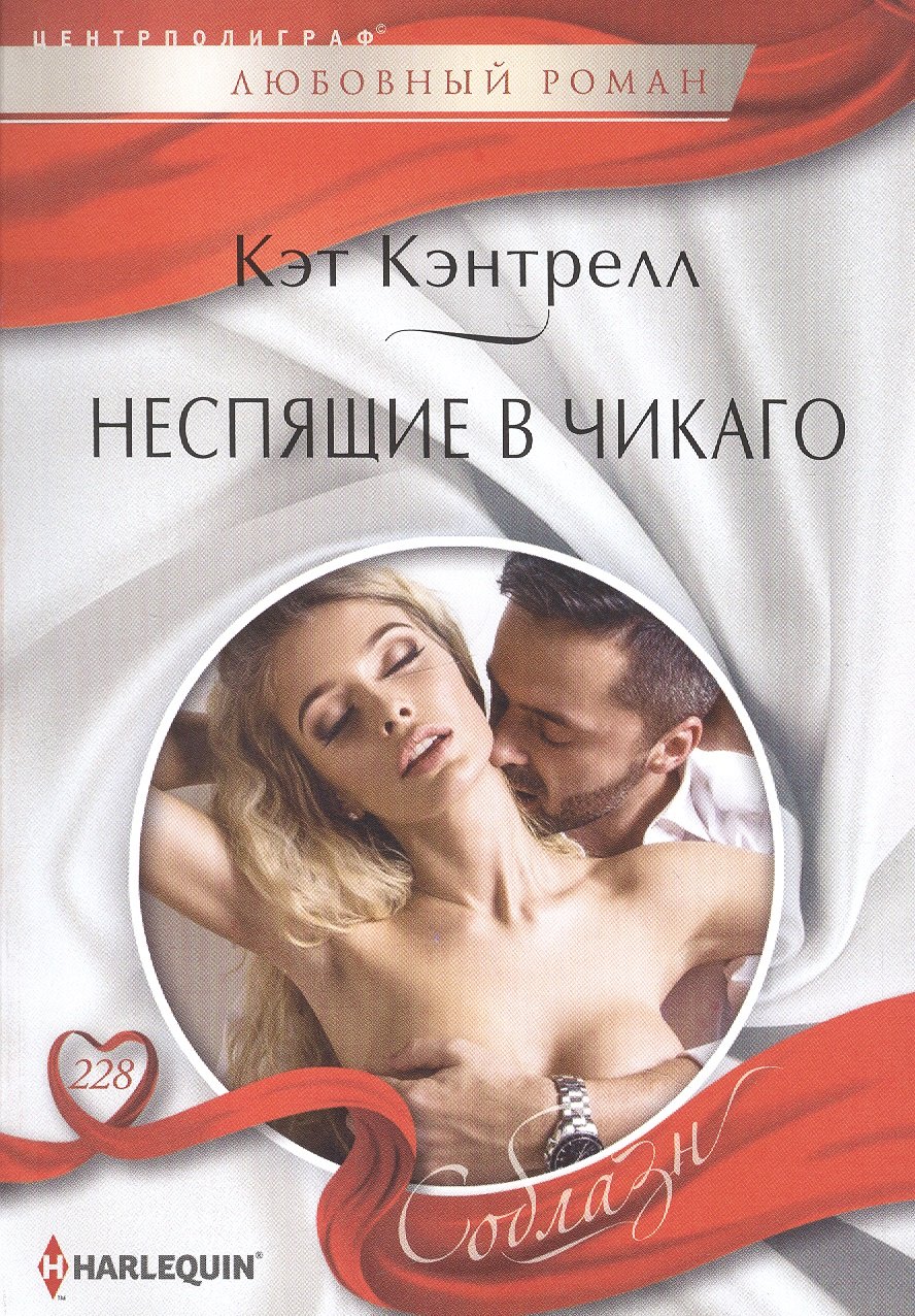 

Неспящие в Чикаго