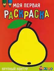 Груша. Выпуск 5