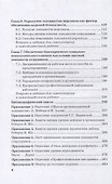 Управление кадровой безопасностью организации: учебник для бакалавриата и магистратуры - 2