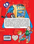 Правила безопасного поведения в квартире - 1