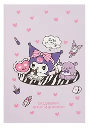 Ежедневник недат. А5 72л "Куроми отдыхает." контентный блок