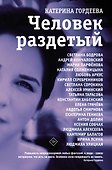 Человек раздетый - 0