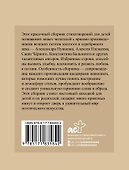 Стихи для детей. Учим наизусть. Избранная лирика с иллюстрациями - 1