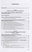 Бизнес-планирование: практикум с использованием программы Project Expert: учебное пособие - 1