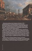 Закат над лагуной. Встречи великого князя Павла Петровича Романова с венецианским авантюристом Джакомо Казановой. Каприччио - 1
