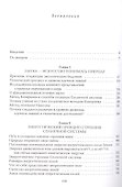 Причины экологических бедствий - 1