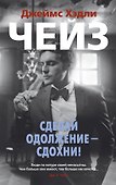 Сделай одолжение — сдохни! - 0