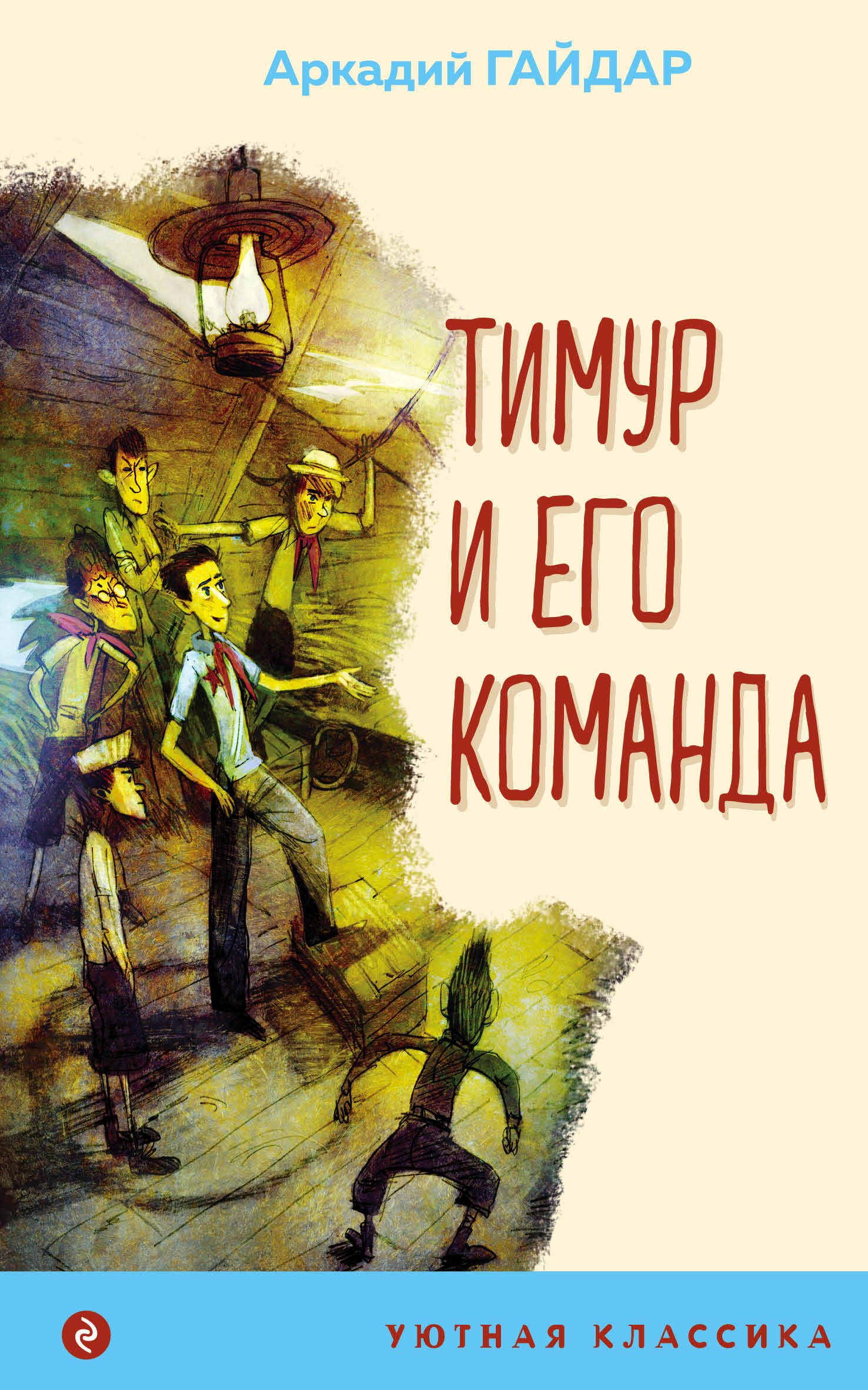 

Тимур и его команда