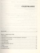 От сердца к сердцу. Путешествие к гармонии - 1