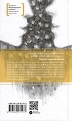 Злая девчонка: повесть - 1