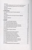 Загадки и отгадки Кремля. Путеводитель по Московскому Кремлю - 2