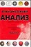 Финансовый анализ для начинающих, или Путь к финансовой свободе в России - 0