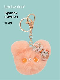 Брелок-помпон Мышонок (розовый) (иск.мех) (11см) (12-20251204-NB_94)