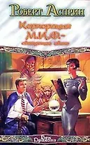 КорпорМИФсвязующе