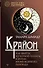 Крайон. Как выйти из черной полосы в белую. Время Великого Перехода - 0