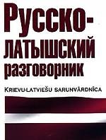 Русско-латышский разговорник