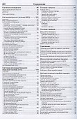 Toyota RAV4. Праворульные модели 2WD&4WD c 2000-2005 гг. выпуска с двигателями 1AZ-FSE (2,0 л D-4), 1ЯЯ-АУ (1,8 л) - 2