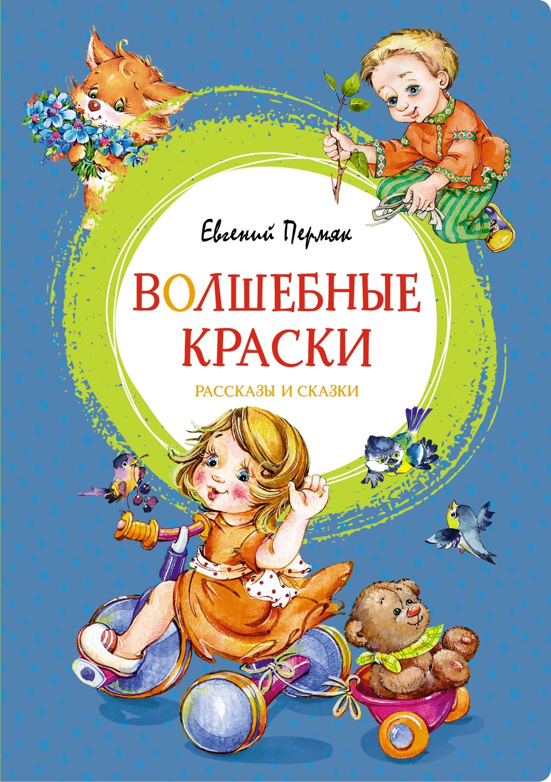 

Волшебные краски