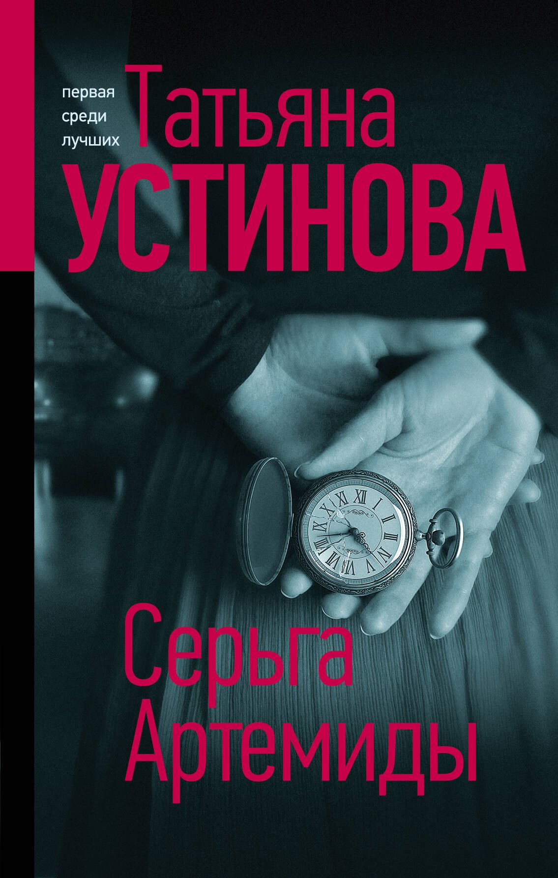 

Серьга Артемиды