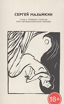 Луна с правой стороны или необыкновенная любовь