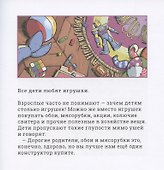 Громада. Плюшевый и опасный. Сторибук - 1
