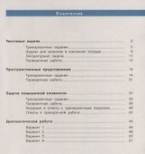 Всероссийские проверочные работы. Математика. 4 класс. Рабочая тетрадь. В 2 частях: учебное пособие для общеобр. организаций. 3-е издание, дополненное - 1