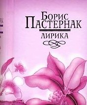 Лирика.