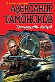 Тринадцать бойцов - 0