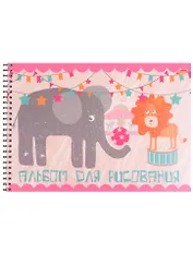 Альбом для рисования Academy Style, "Цирк", А4, 48 листов, на евроспирали