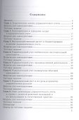 Бухгалтерский управленческий учет: Практикум для бакалавров, 9-е изд. - 1