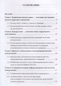 Контроллинг. Учебник - 1