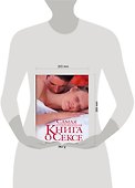 Самая откровенная книга о сексе - 1