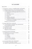 Инженерная графика. Геометрическое и проекционное черчение - 1